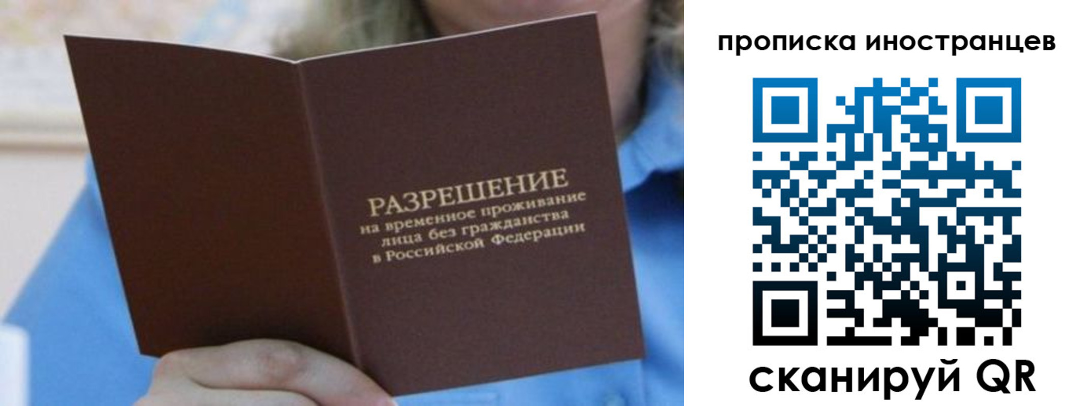 временная регистрация для всех в Владивостоке