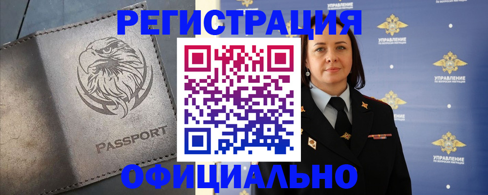 временная регистрация 2025 в Владивостоке