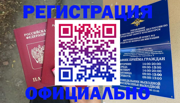 временная регистрация гарантия в Владивостоке