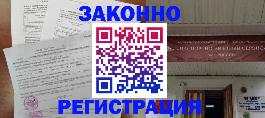 временная регистрация 2025 в Владивостоке