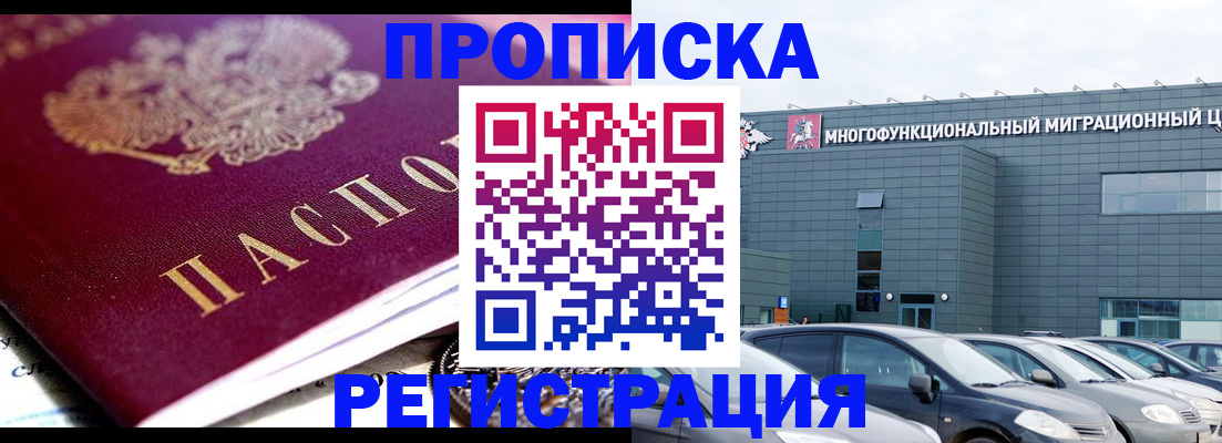 прописка иностранных граждан в Владивостоке